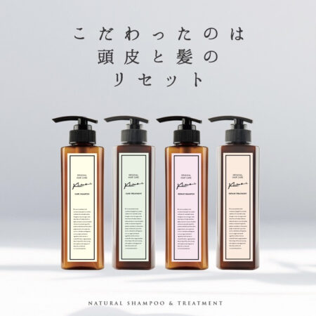 KISEI オリジナルヘアケア商品